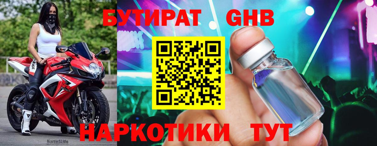 Калининград  БУТИРАТ бутандиол  Вход с VPN 