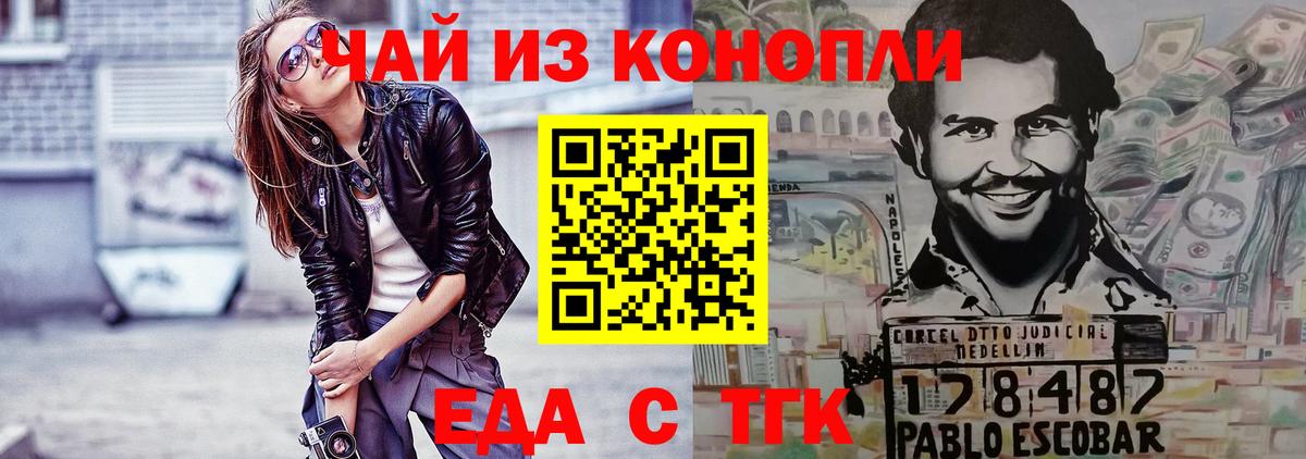 Калининград  Еда ТГК марихуана  Вход с VPN 