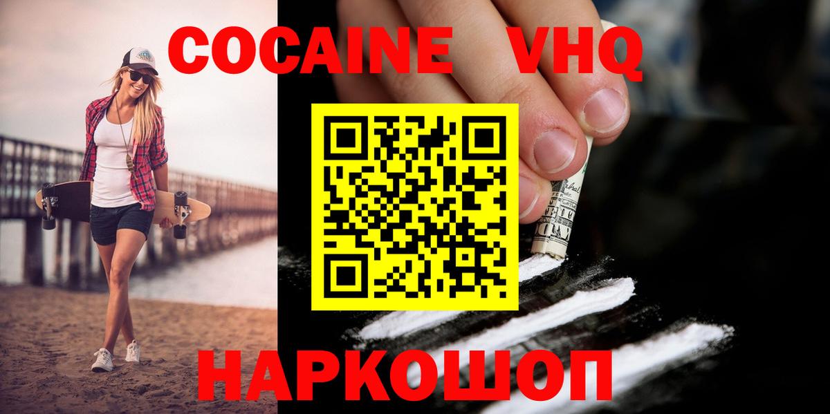 Калининград  COCAIN Перу  Вход с VPN  КОКАИН Колумбийский 