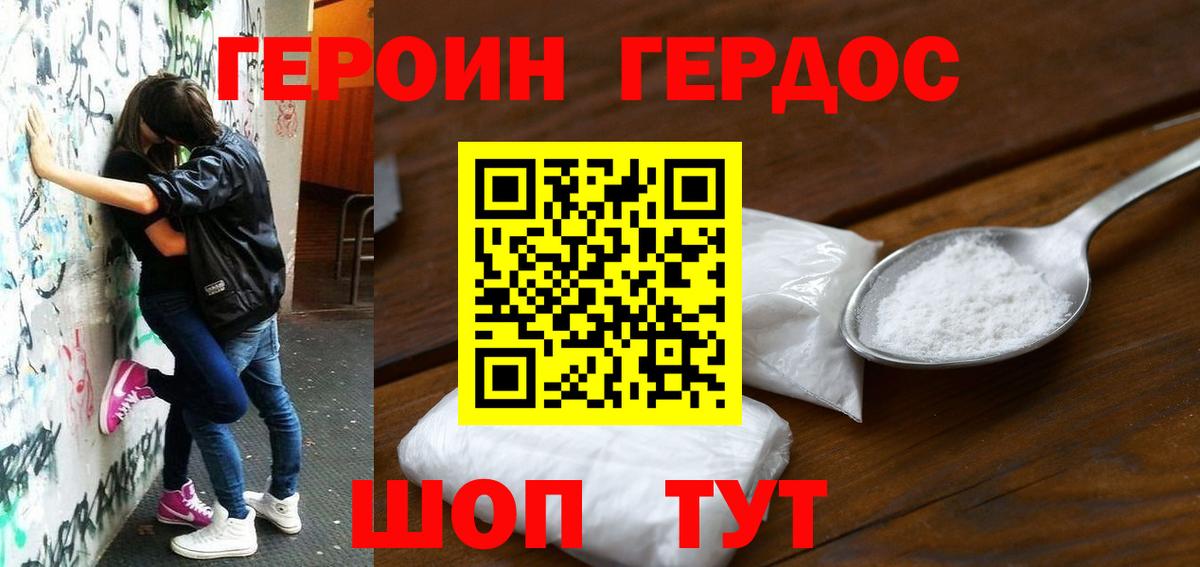 ГЕРОИН  Вход с VPN  Калининград  ГЕРОИН хмурый 