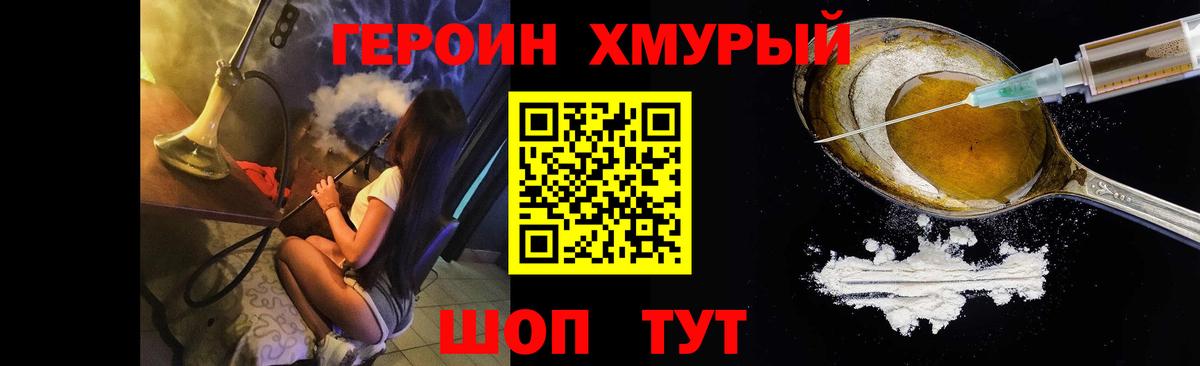 Героин VHQ Калининград