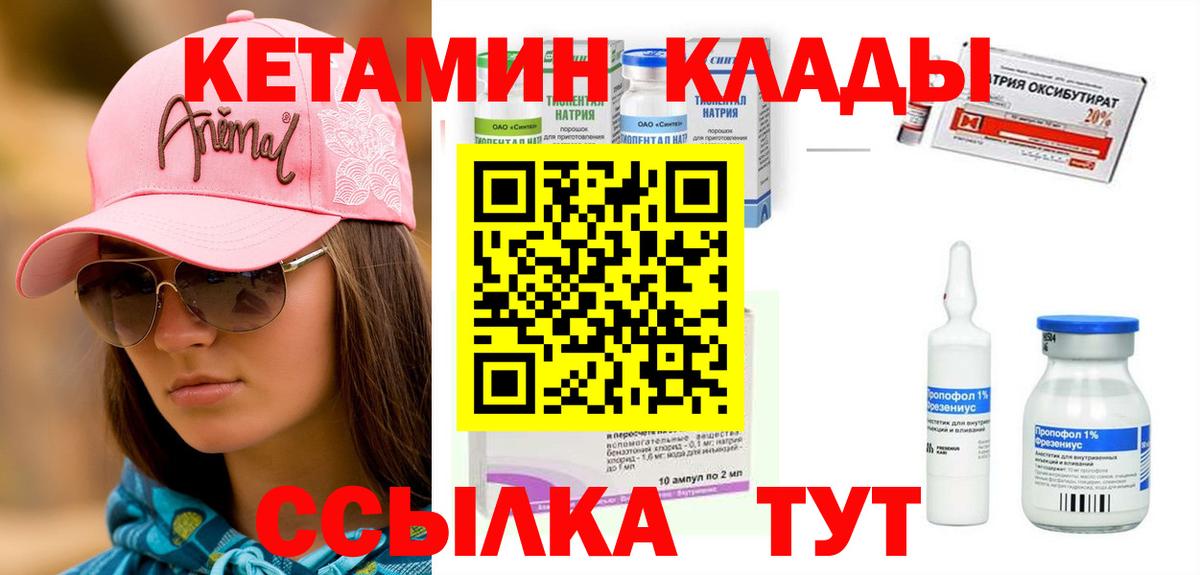 Кетамин ketamine Калининград