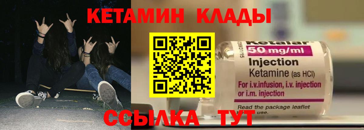 КЕТАМИН ketamine  Вход с VPN  Калининград 