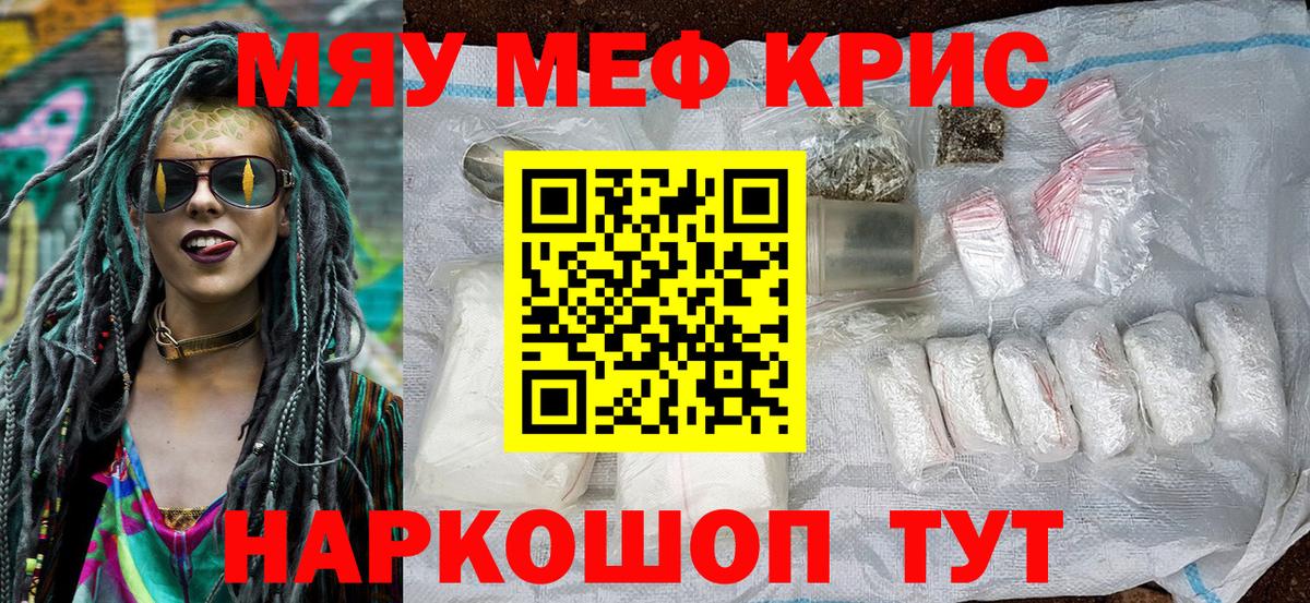 МЕФ мяу мяу  Вход с VPN  МЯУ-МЯУ  Калининград  Мефедрон mephedrone 