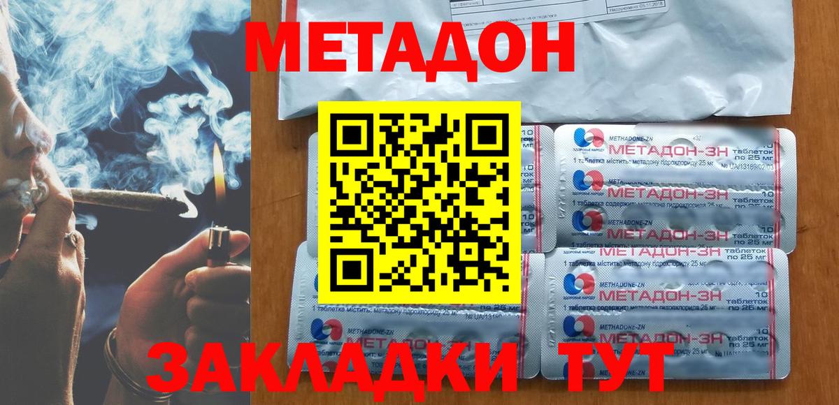 Метадон мёд Калининград