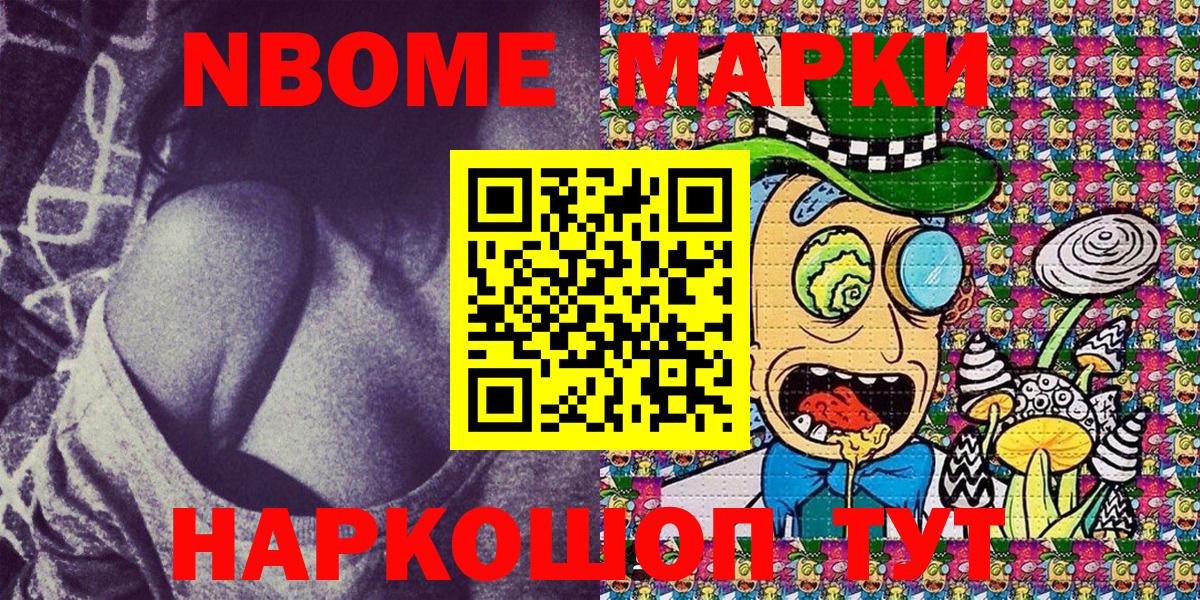 Марки N-bome 1,8мг Калининград